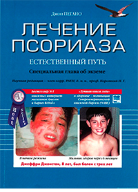 Джон Пегано, книга скачать