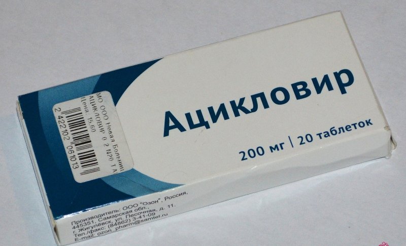 Ацикловир