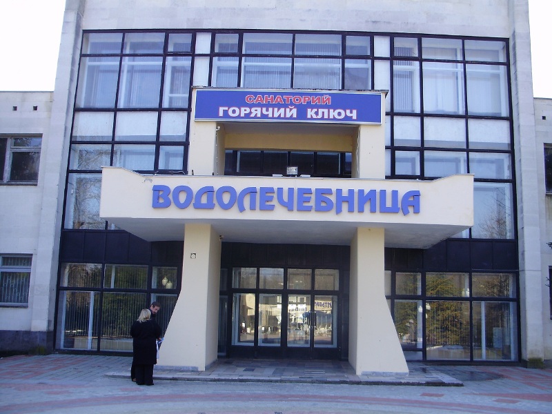 Санаторий Горячий Ключ