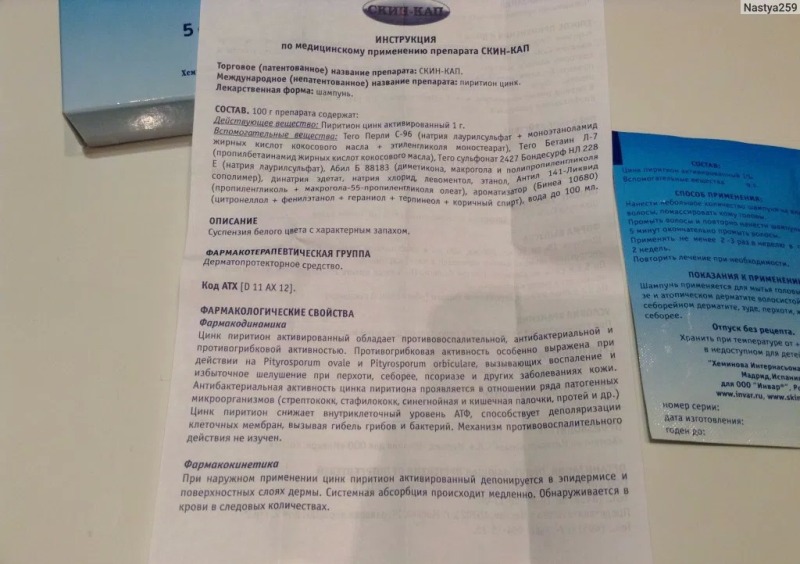 Состав скин кап