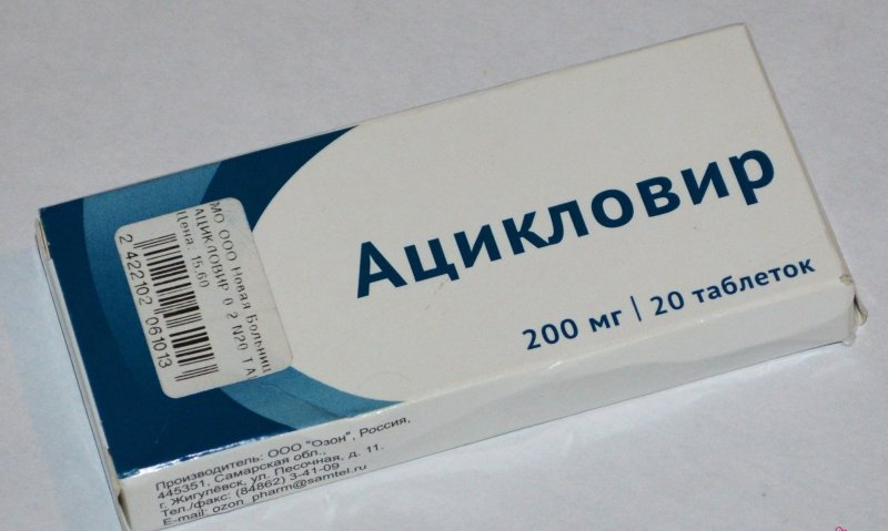 ацикловир
