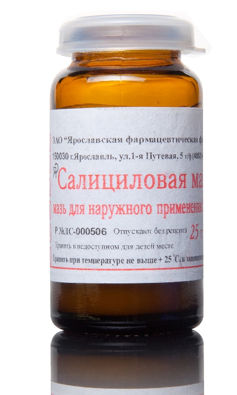 салициловая мазь