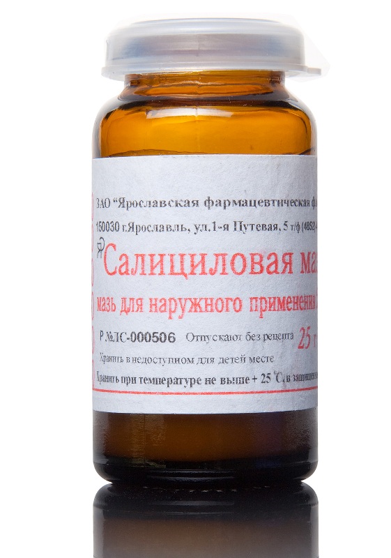 салициловая мазь