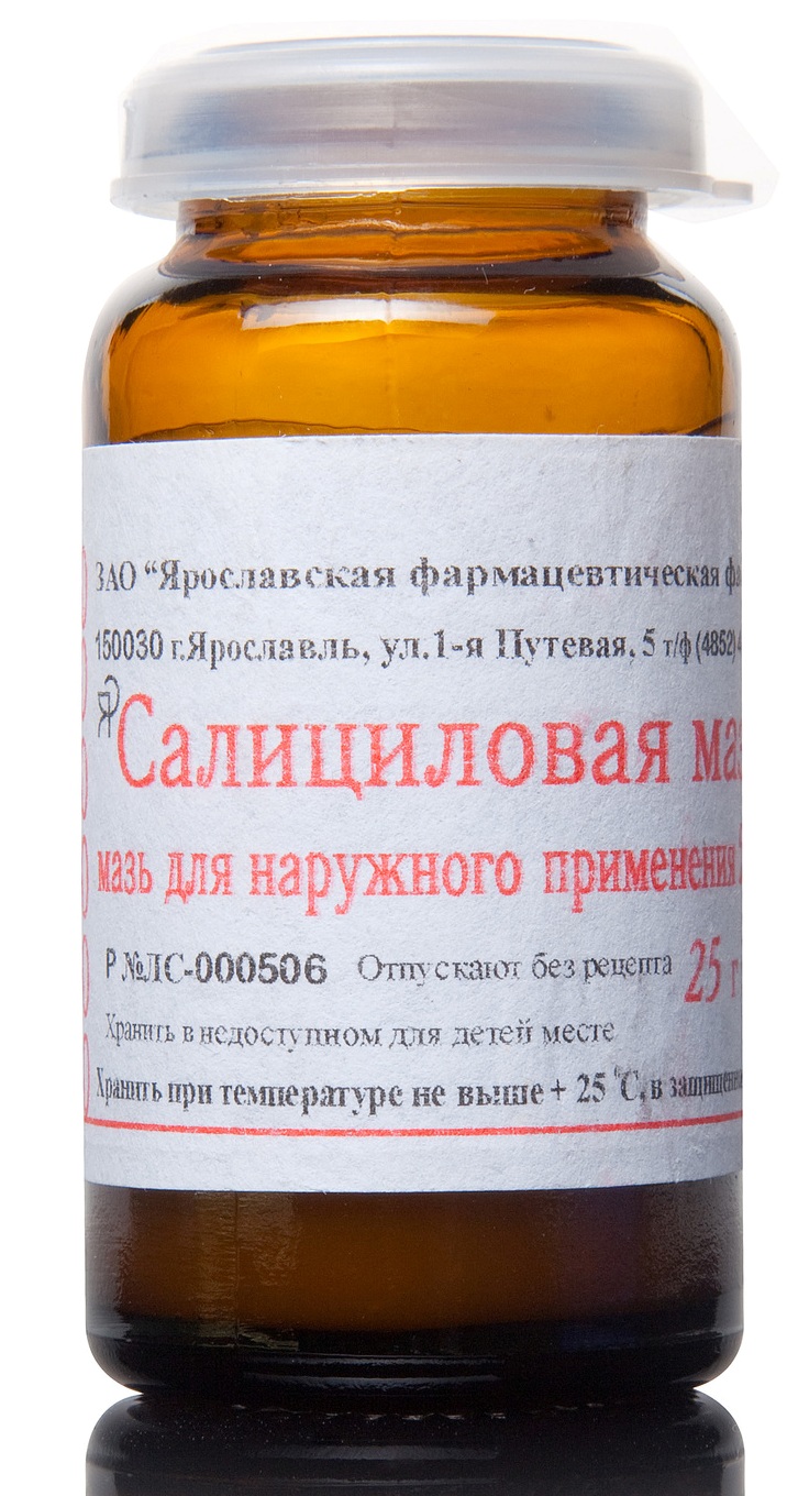салициловая_мазь