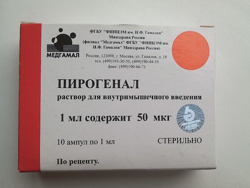 Пирогенал