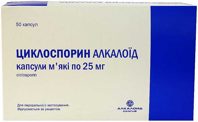 Циклоспорин