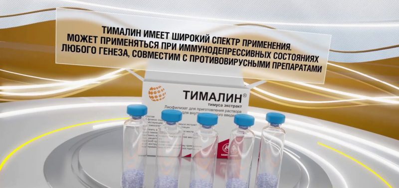 Тималин 