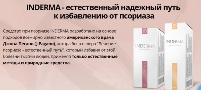 Индерма описание