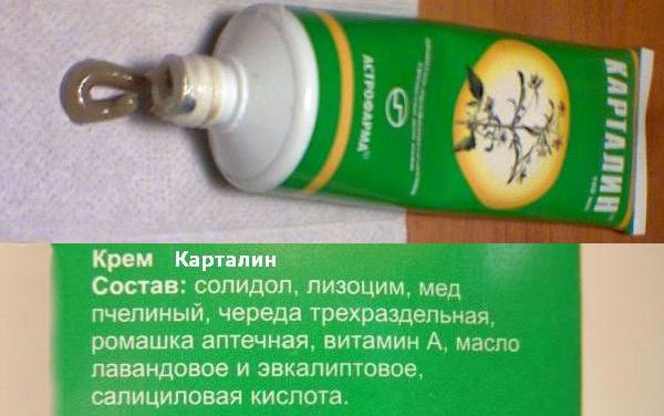 Карталин мазь