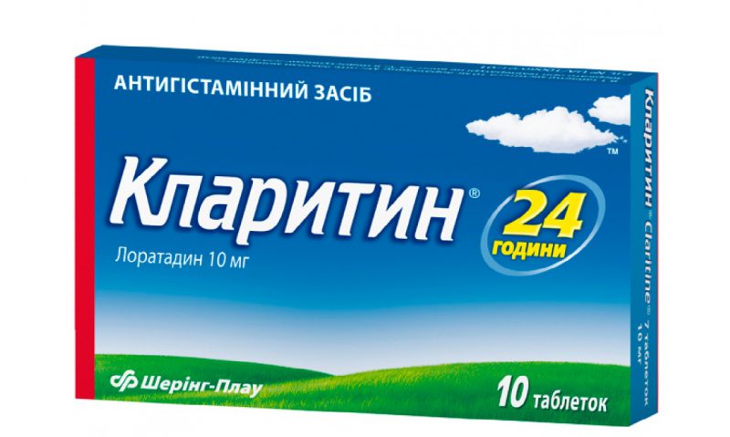 Кларитин