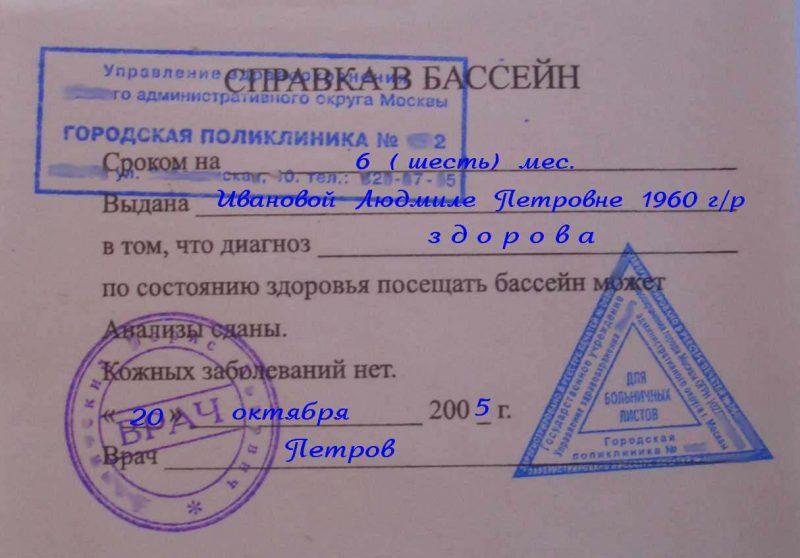 справка для бассейна