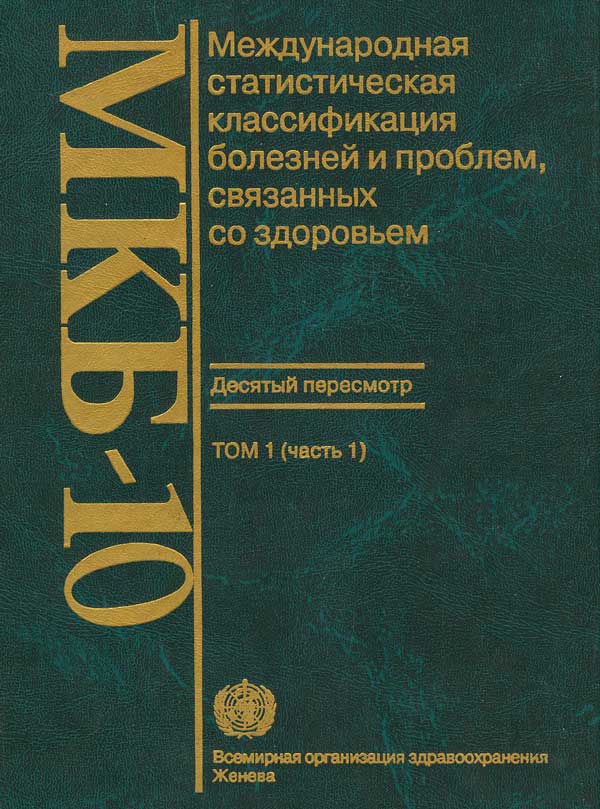 МКБ