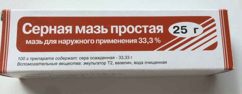 Серная мазь