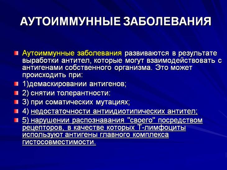 аутоиммунное заболевание