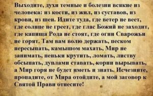 Заговор от псориаза ? можно ли читать на себя, какие молитвы и святые помогают