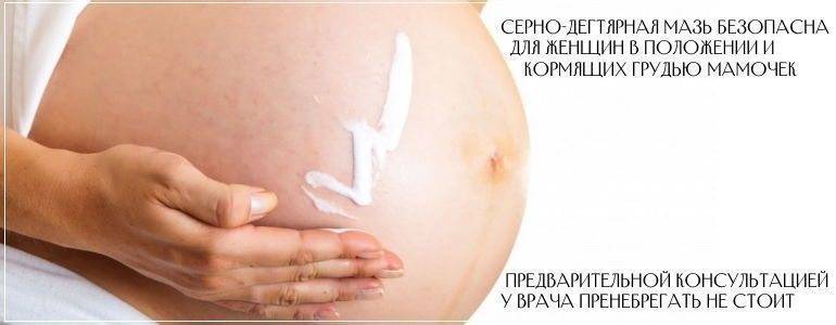 Серно-дегтярная мазь