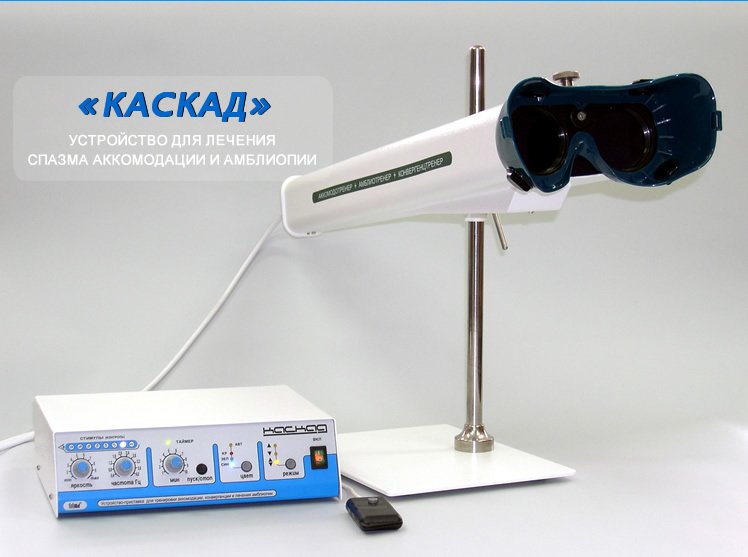 Аппарат каскад (аккомодотренер амблиотренер конвергенцтренер ...