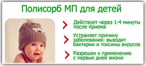 Полисорб для детей