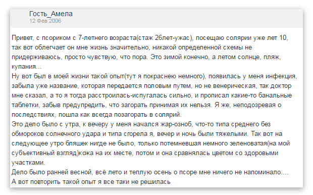 Псориаз и солярий: лечение псориаза ультрафиолетовой лампой