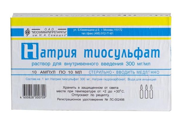 Упаковка ампул с раствором натрия тиосульфат для инъекций