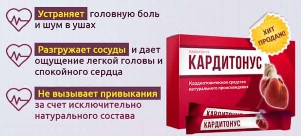 Преимущества Кардитонус