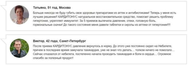 Отзывы гипертоников