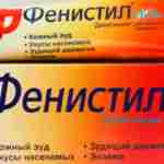 Гель Фенистил от солнечных ожогов