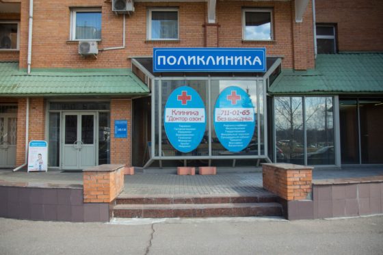 Доктор Озон
