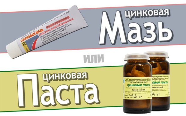 Цинковая мазь в тюбике или цинковая паста в баночке