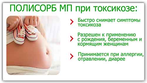 При беременности и токсикозе