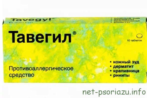 Тавегил от псориаза