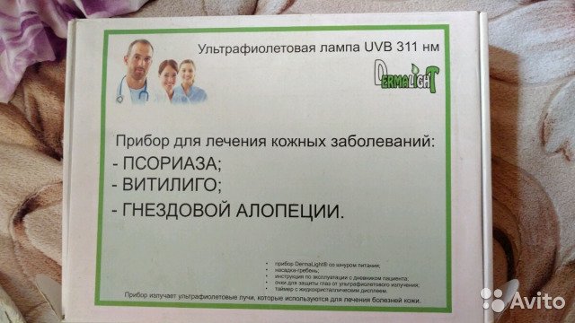 кварцевая лампа для лечения кожных заболеваний