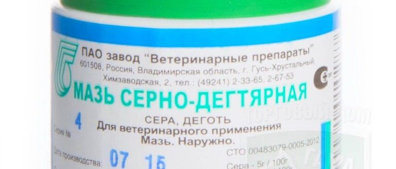 Серно-дегтярная мазь