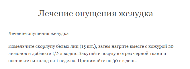 заговор от желудка