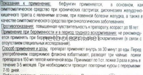 Бефунгин - инструкция по применению, аналоги, отзывы и формы выпуска концентрат для приготовления раствора из гриба чага, драже Экстра препарата для лечения астении, псориаза, язвы и гастрита у взрослых, детей и при беременности. Состав