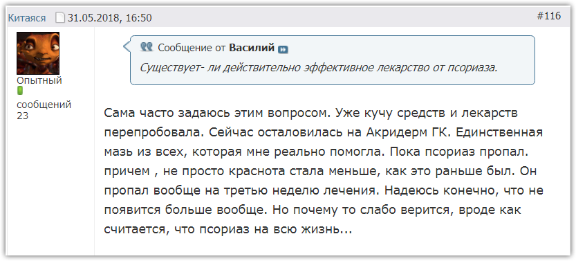 Акридерм отзывы