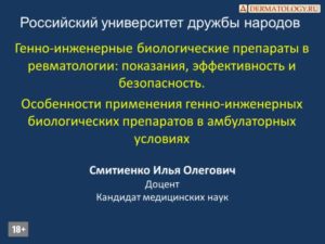 Генноинженерные биопрепараты в ревматологии список