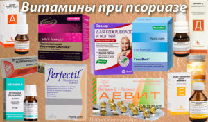 Витамин Д для лечения псориаза