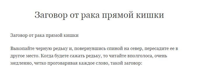 заговор от рака