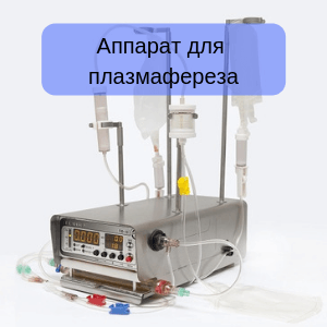 Плазмаферез при псориазе: что это, как он помогает, отзывы