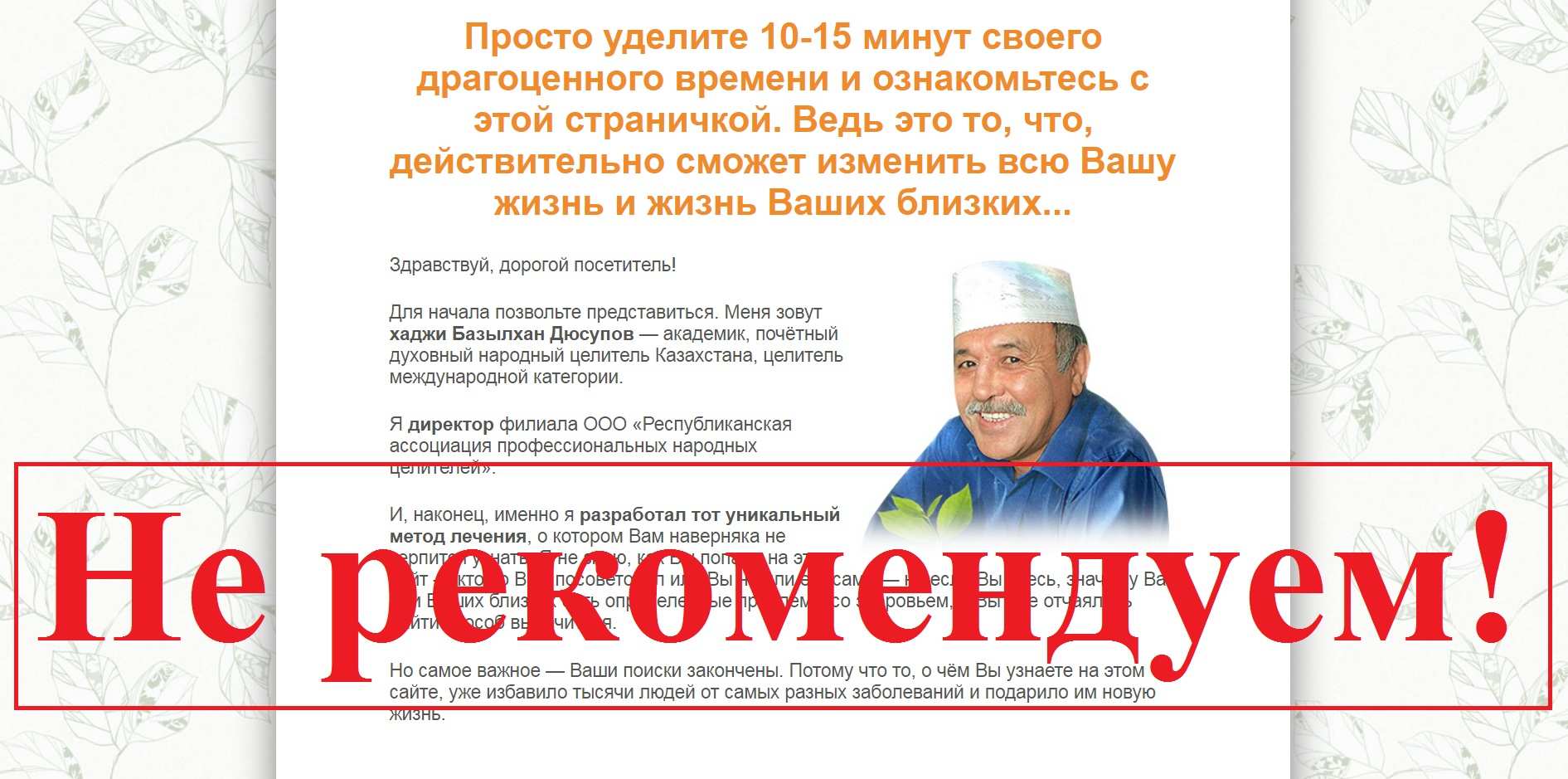 Базылхан Дюсупов «Во Имя Жизни» – отзывы об исцеляющих DVD