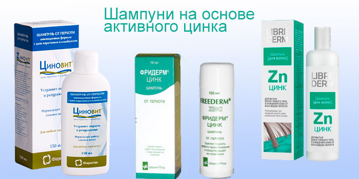 Шампуни с цинком