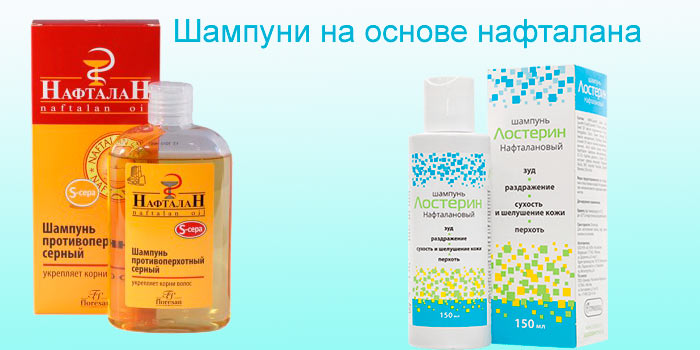 нафталановый шампунь