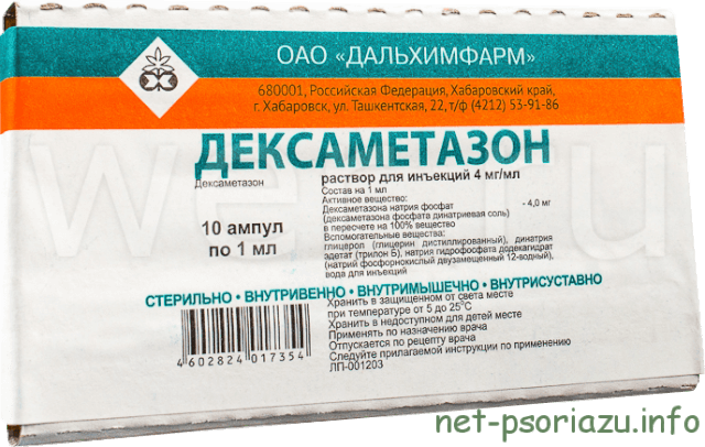 Укол Дексаметазон для лечения псориаза