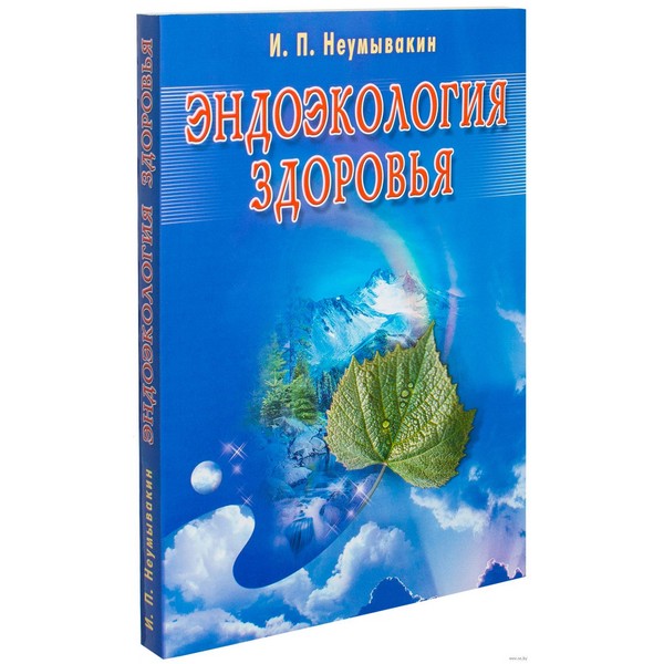 Эндоэкология здоровья