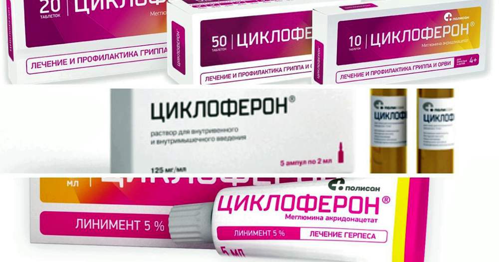 Формы выпуска циклоферона
