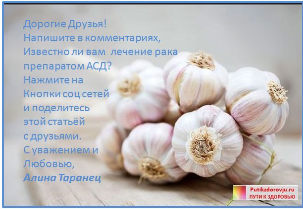 Как принимать АСД 2 человеку для лечения рака. Отзывы-3