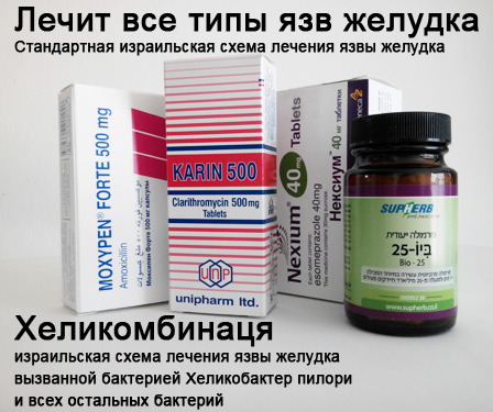 Как без антибиотиков вылечить хеликобактер пилори
