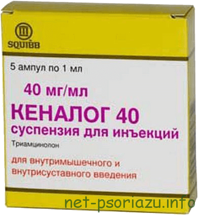 Кеналог 40 - укол от псориаза