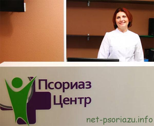 Клиника «Псориаз-центр»